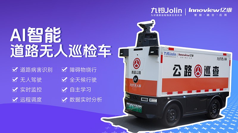 道路AI智能無(wú)人巡檢車